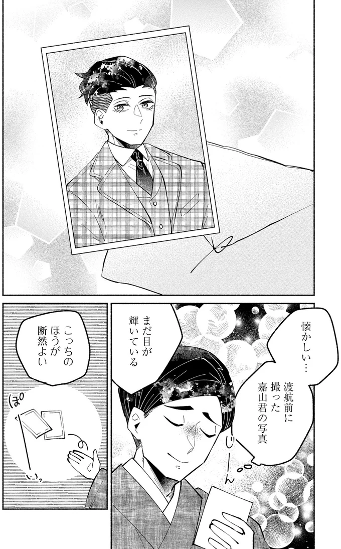 『ピクチャーブライド1～海を渡って恋となれ～』より