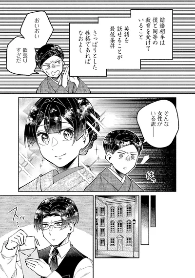 『ピクチャーブライド1～海を渡って恋となれ～』より