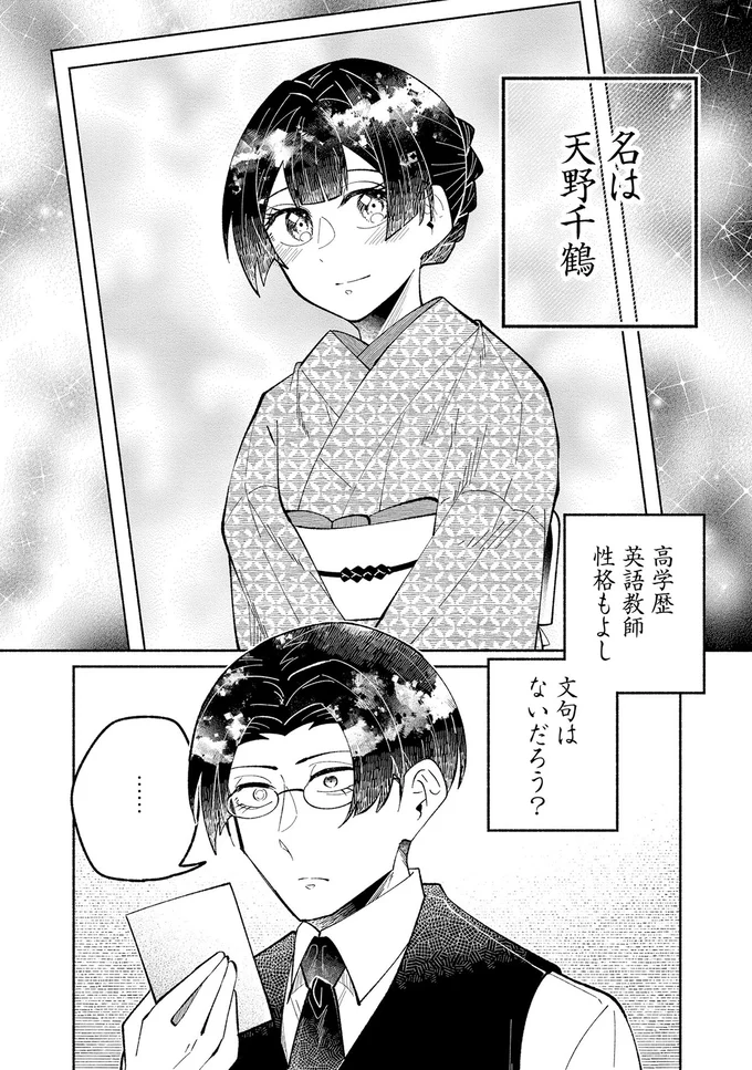 『ピクチャーブライド1～海を渡って恋となれ～』より