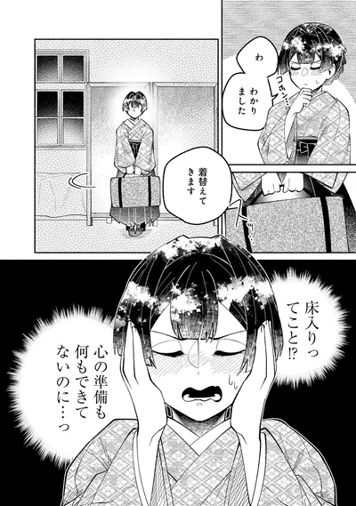 『ピクチャーブライド1～海を渡って恋となれ～』より