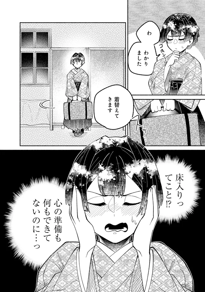 『ピクチャーブライド1～海を渡って恋となれ～』より