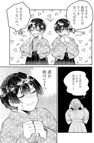 『ピクチャーブライド1～海を渡って恋となれ～』より