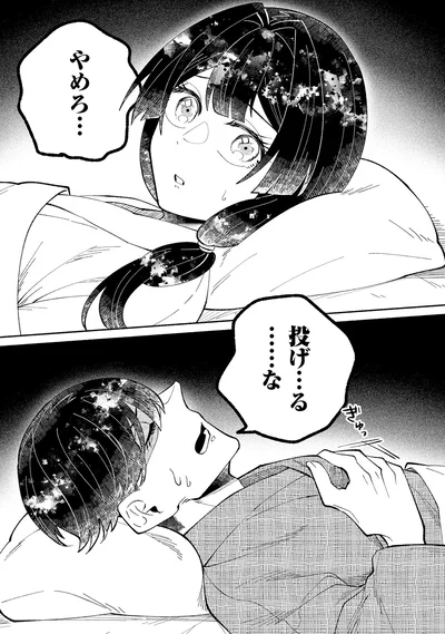 『ピクチャーブライド1～海を渡って恋となれ～』より