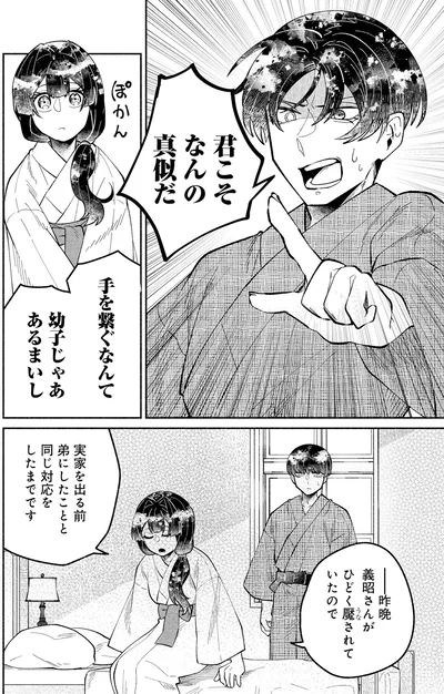 『ピクチャーブライド1～海を渡って恋となれ～』より