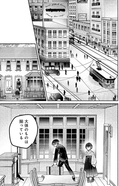 『ピクチャーブライド1～海を渡って恋となれ～』より