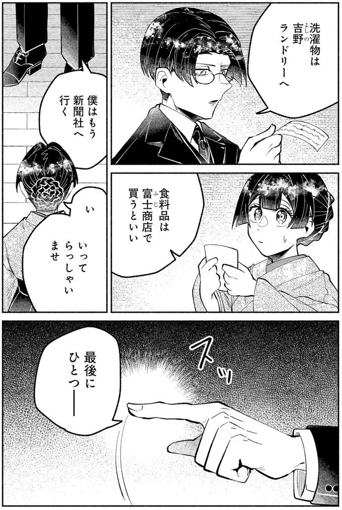 『ピクチャーブライド1～海を渡って恋となれ～』より