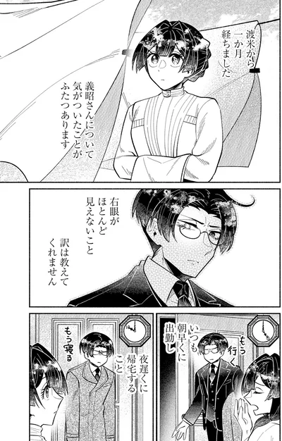 『ピクチャーブライド1～海を渡って恋となれ～』より