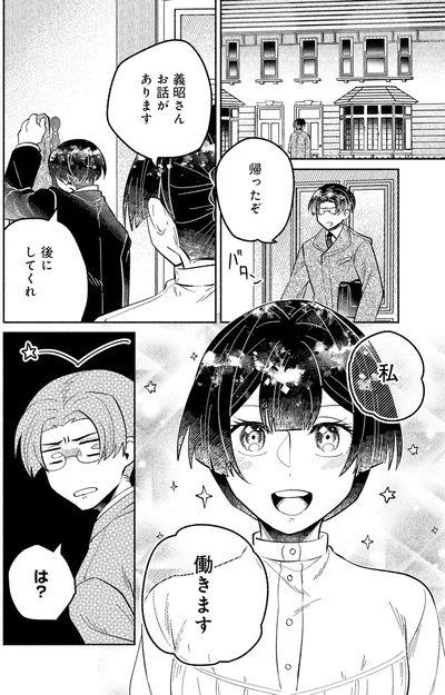 『ピクチャーブライド1～海を渡って恋となれ～』より