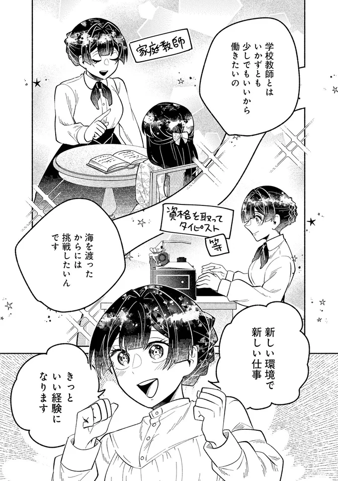 『ピクチャーブライド1～海を渡って恋となれ～』より