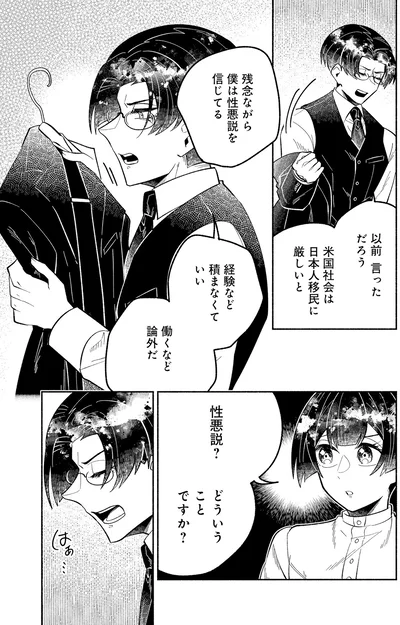 『ピクチャーブライド1～海を渡って恋となれ～』より