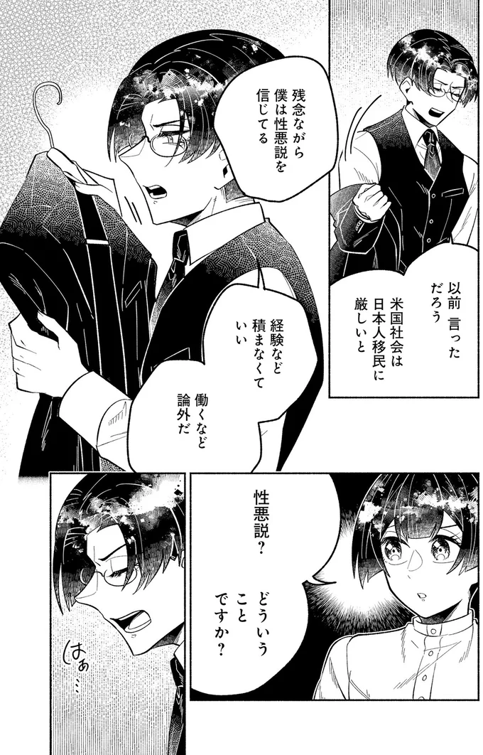 『ピクチャーブライド1～海を渡って恋となれ～』より