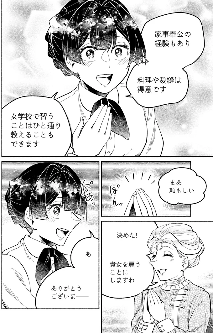 『ピクチャーブライド1～海を渡って恋となれ～』より