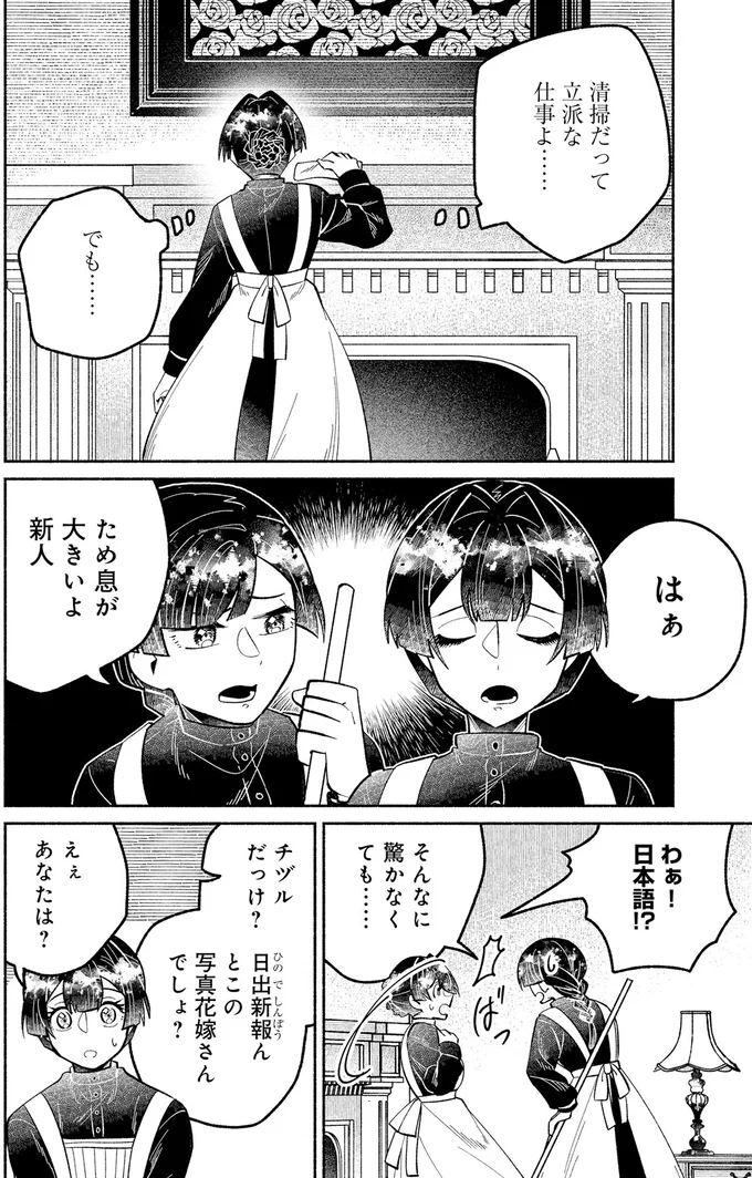 『ピクチャーブライド1～海を渡って恋となれ～』より