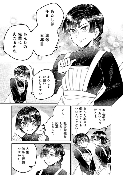 『ピクチャーブライド1～海を渡って恋となれ～』より