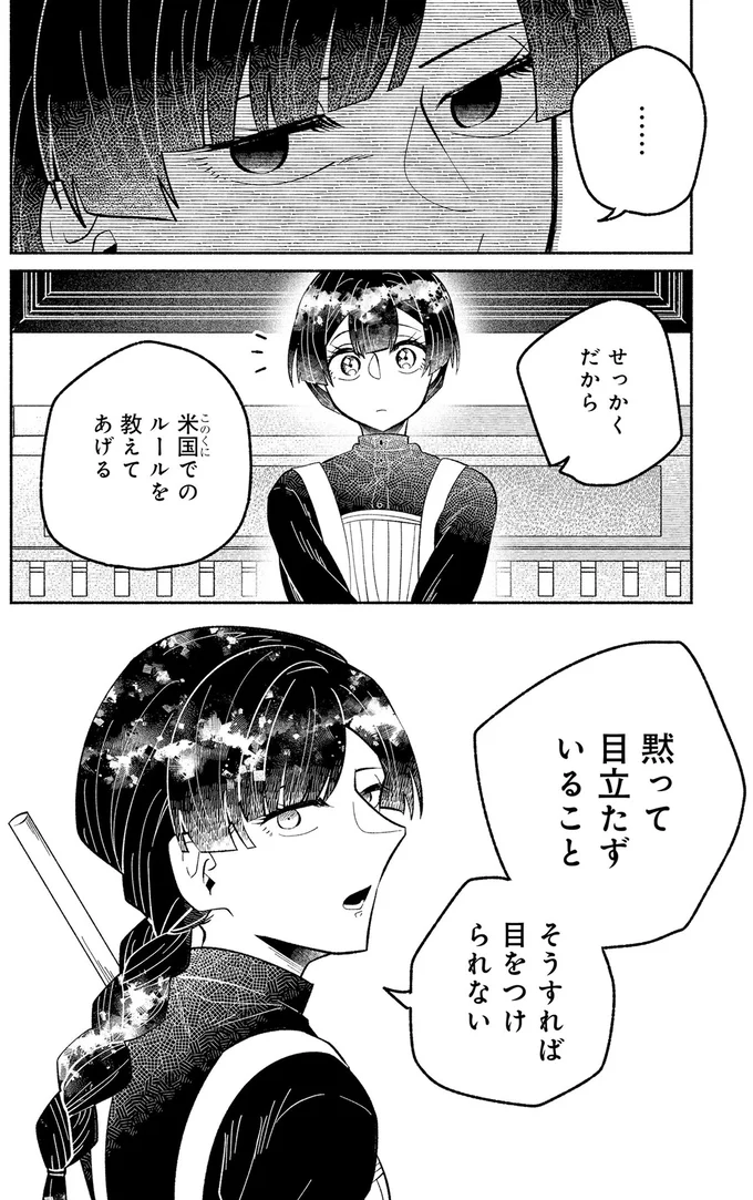 『ピクチャーブライド1～海を渡って恋となれ～』より