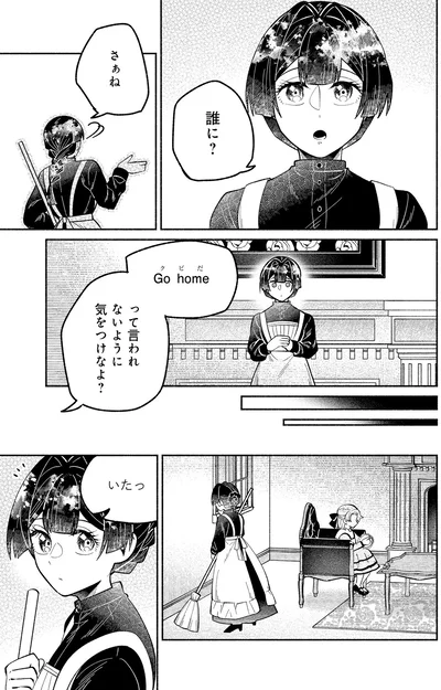 『ピクチャーブライド1～海を渡って恋となれ～』より