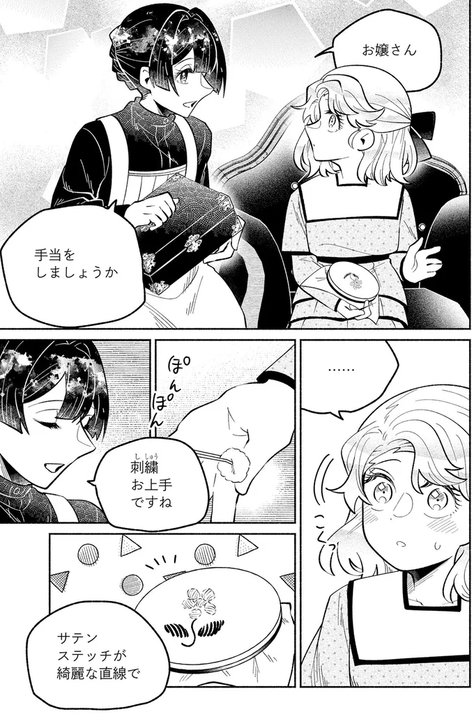 『ピクチャーブライド1～海を渡って恋となれ～』より