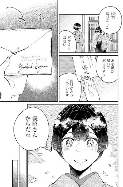 お手紙が届いておりますよ