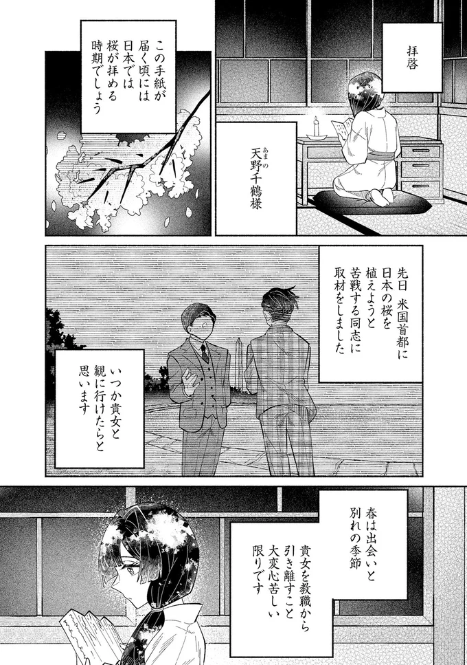 春は出会いと別れの季節