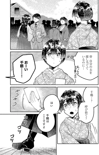 皆　自分の夫を探し当てているのに…