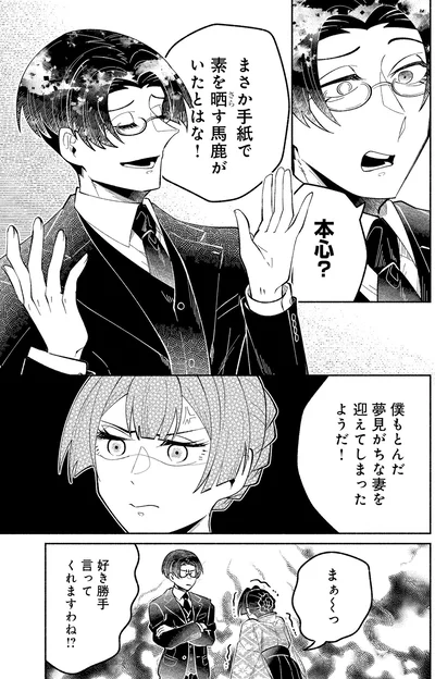 まさか手紙で素を晒す馬鹿がいたとはな！