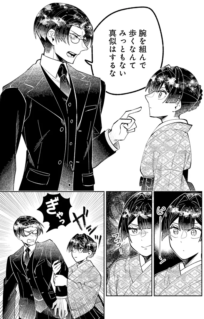 みっともない真似はするな