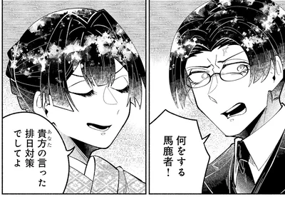 貴方の言った排日対策でしてよ