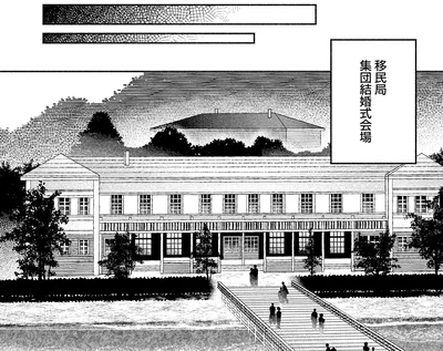 集団結婚式会場