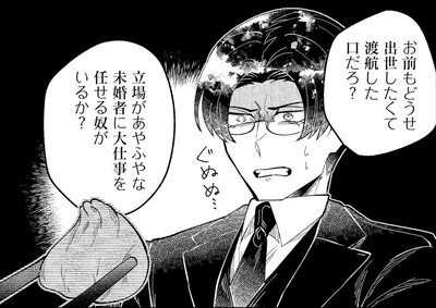 出世したくて渡航した口だろ？