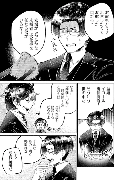 結婚イコール出世街道！