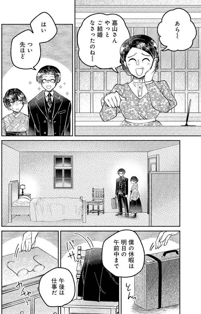 やっとご結婚なさったのね～