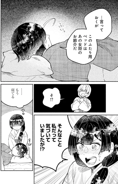 あの女将のお節介だ