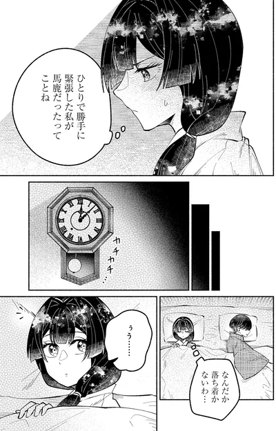 なんだか落ち着かないわ…