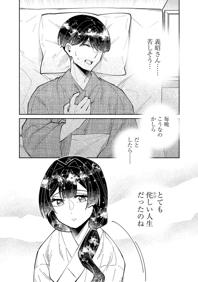 とても侘しい人生だったのね