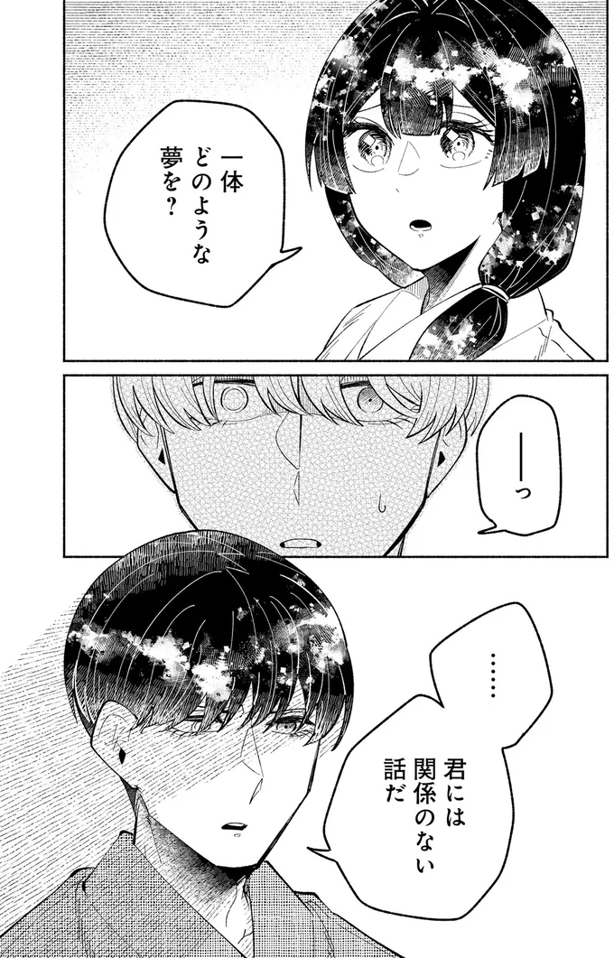 君には関係のない話だ