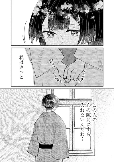 この人の心の隙間にすら入れないんだわ…