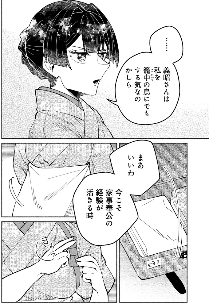 籠中の鳥にでもする気なのかしら