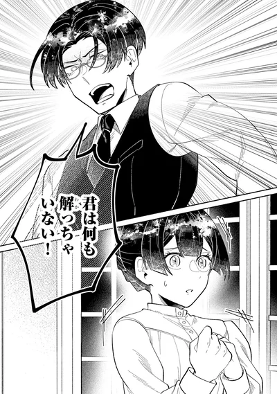 君は何も解っちゃいない！