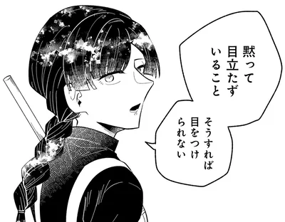 黙って目立たずいること