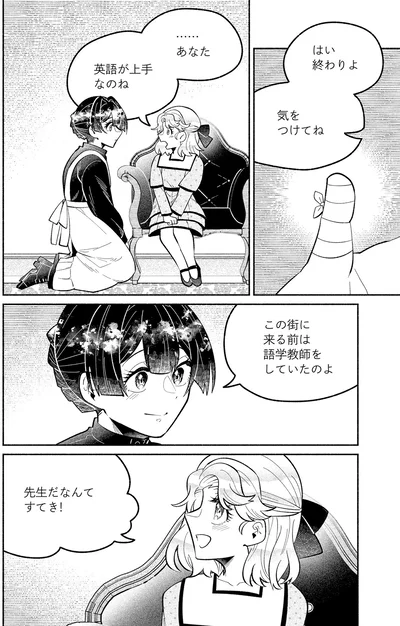 …あなた英語が上手なのね