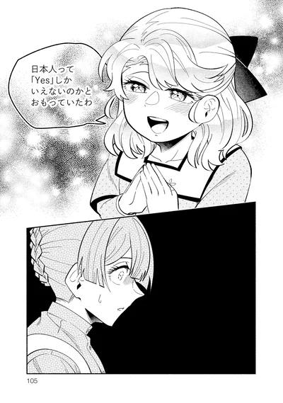 日本人って「Yes」しかいえないのかとおもっていたわ