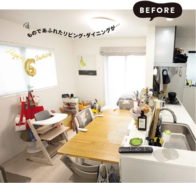 【BEFORE】ものであふれたリビング・ダイニング