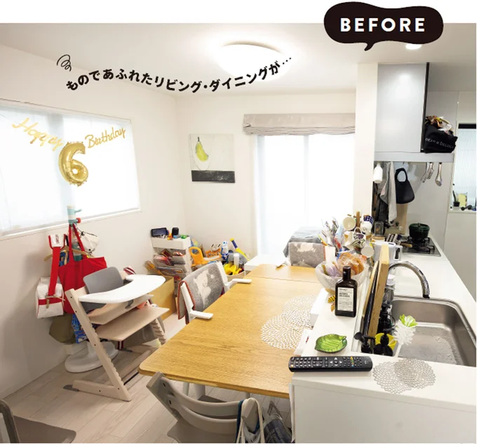 【BEFORE】ものであふれたリビング・ダイニング