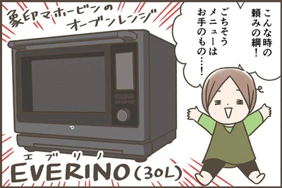 「EVERINO」はごちそうメニューもお手のもの
