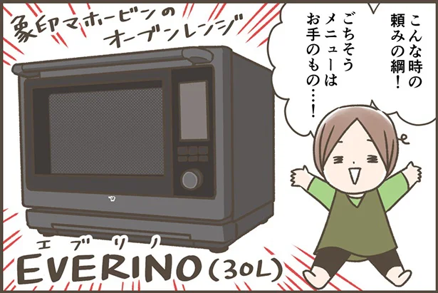 「EVERINO」はごちそうメニューもお手のもの