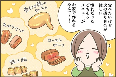 憧れだったごちそうメニューがお家で作れるなんて…