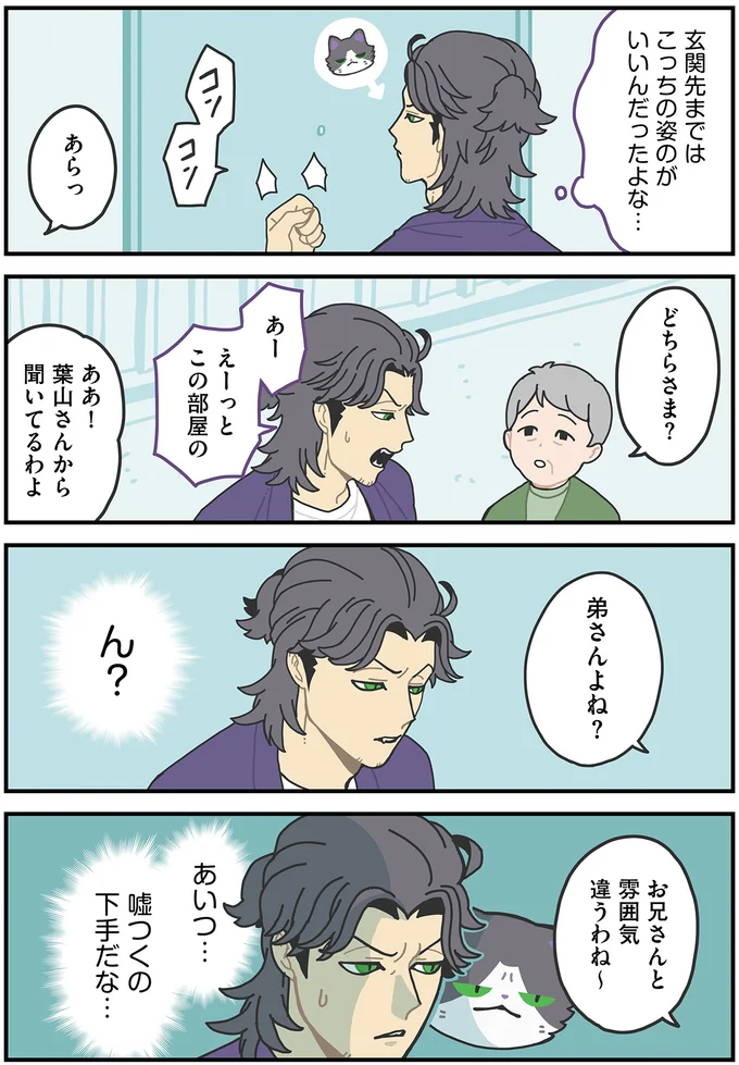 もっとうまく誤魔化せよ1