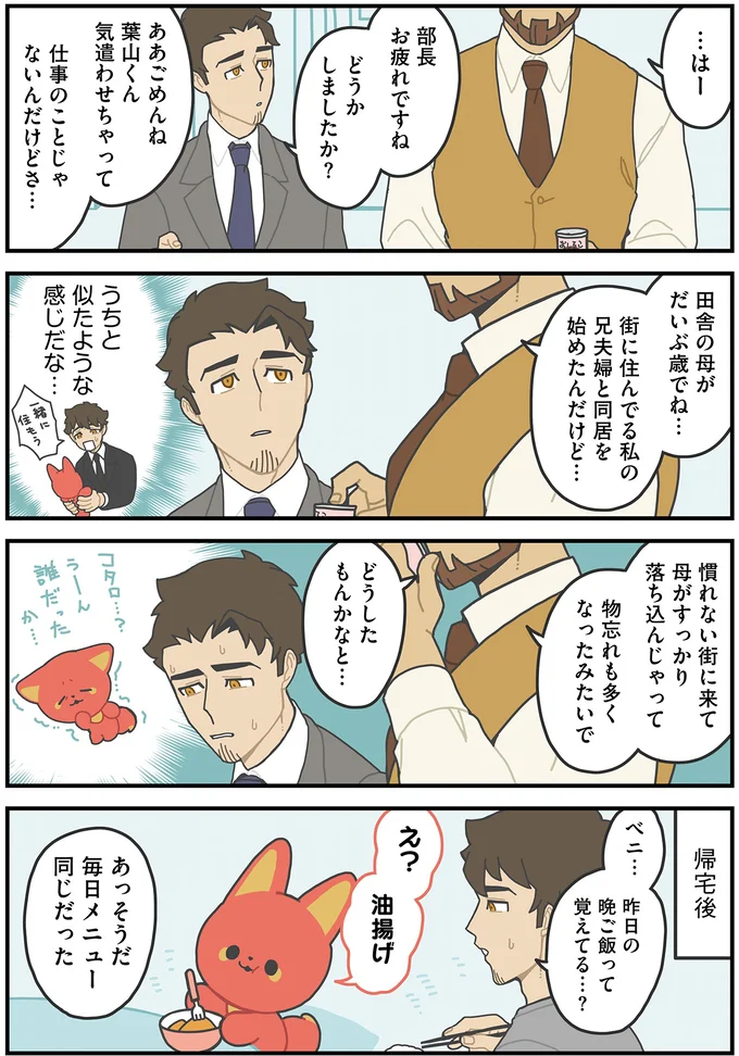 『かみさまキツネとサラリーマン2』より