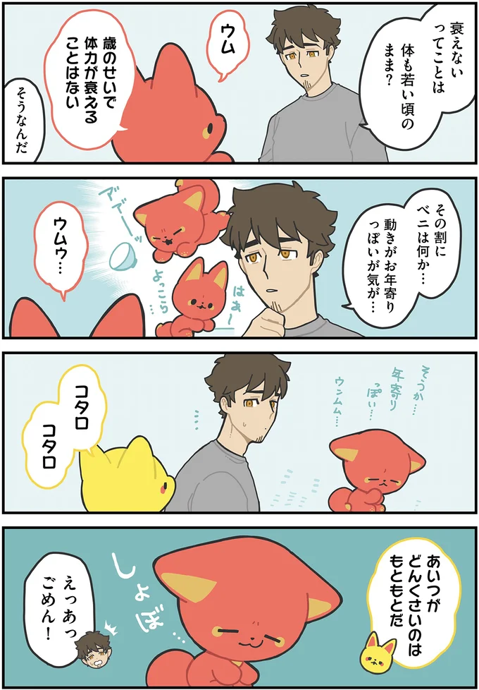 『かみさまキツネとサラリーマン2』より