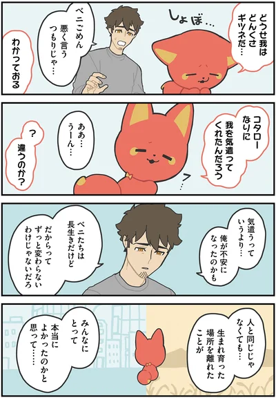 『かみさまキツネとサラリーマン2』より